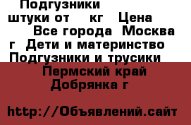 Подгузники Pampers 6 54 штуки от 15 кг › Цена ­ 1 800 - Все города, Москва г. Дети и материнство » Подгузники и трусики   . Пермский край,Добрянка г.